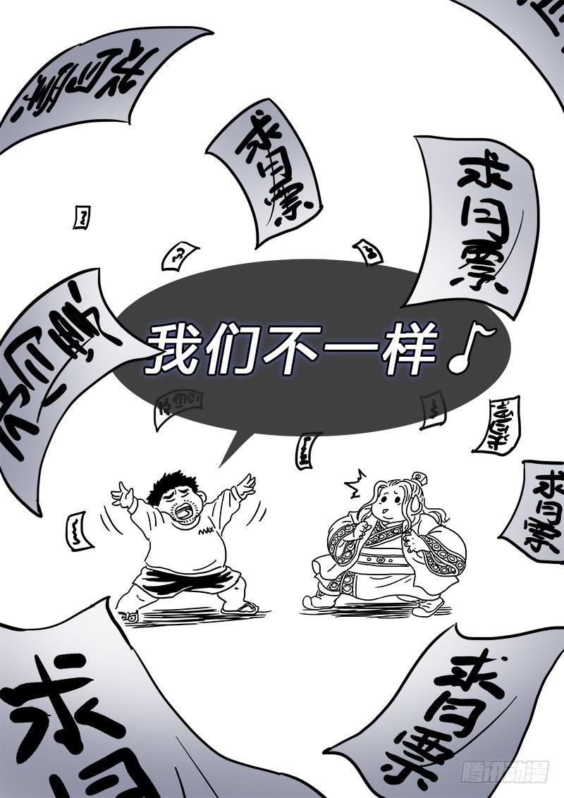 《我是大神仙》漫画最新章节求月票之路·第二季免费下拉式在线观看章节第【41】张图片