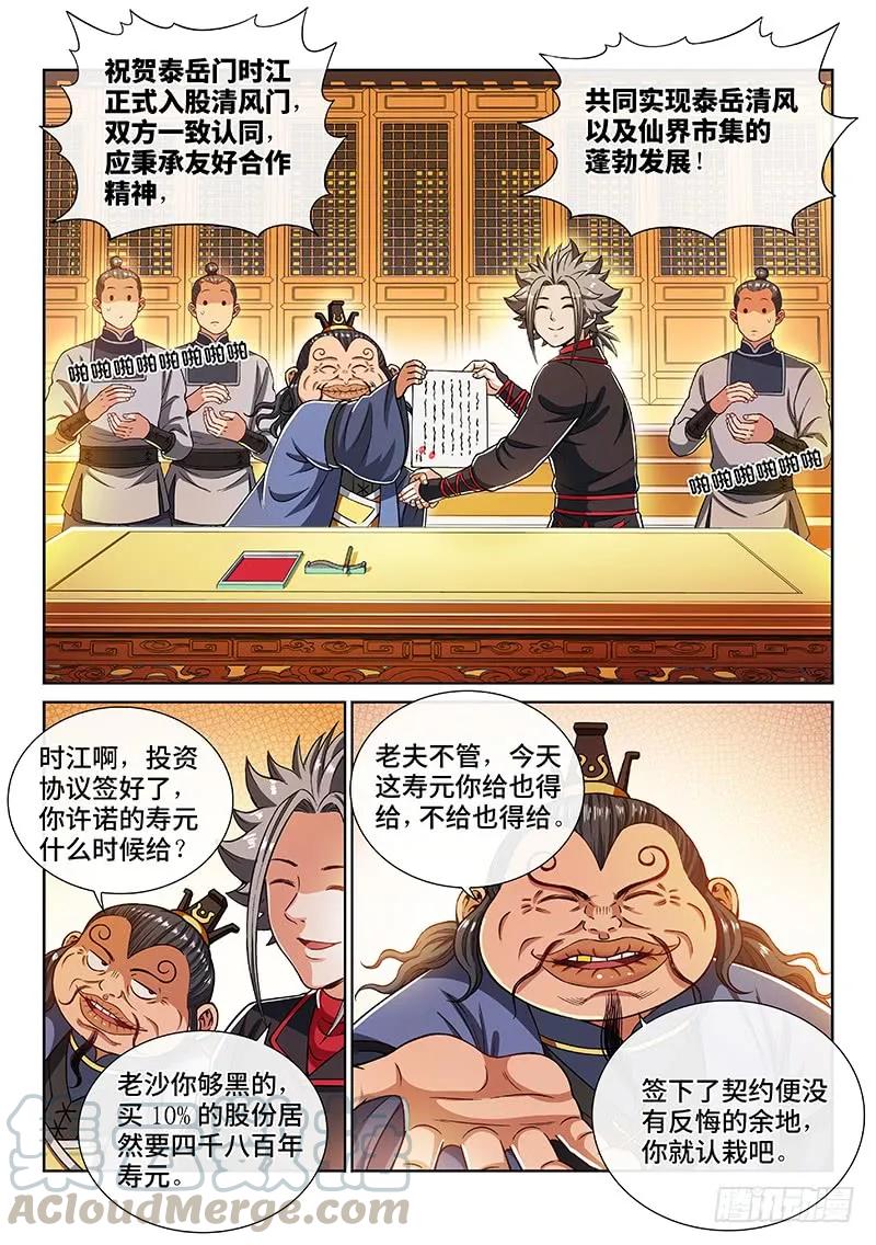 《我是大神仙》漫画最新章节第两零一话·友好合作免费下拉式在线观看章节第【13】张图片