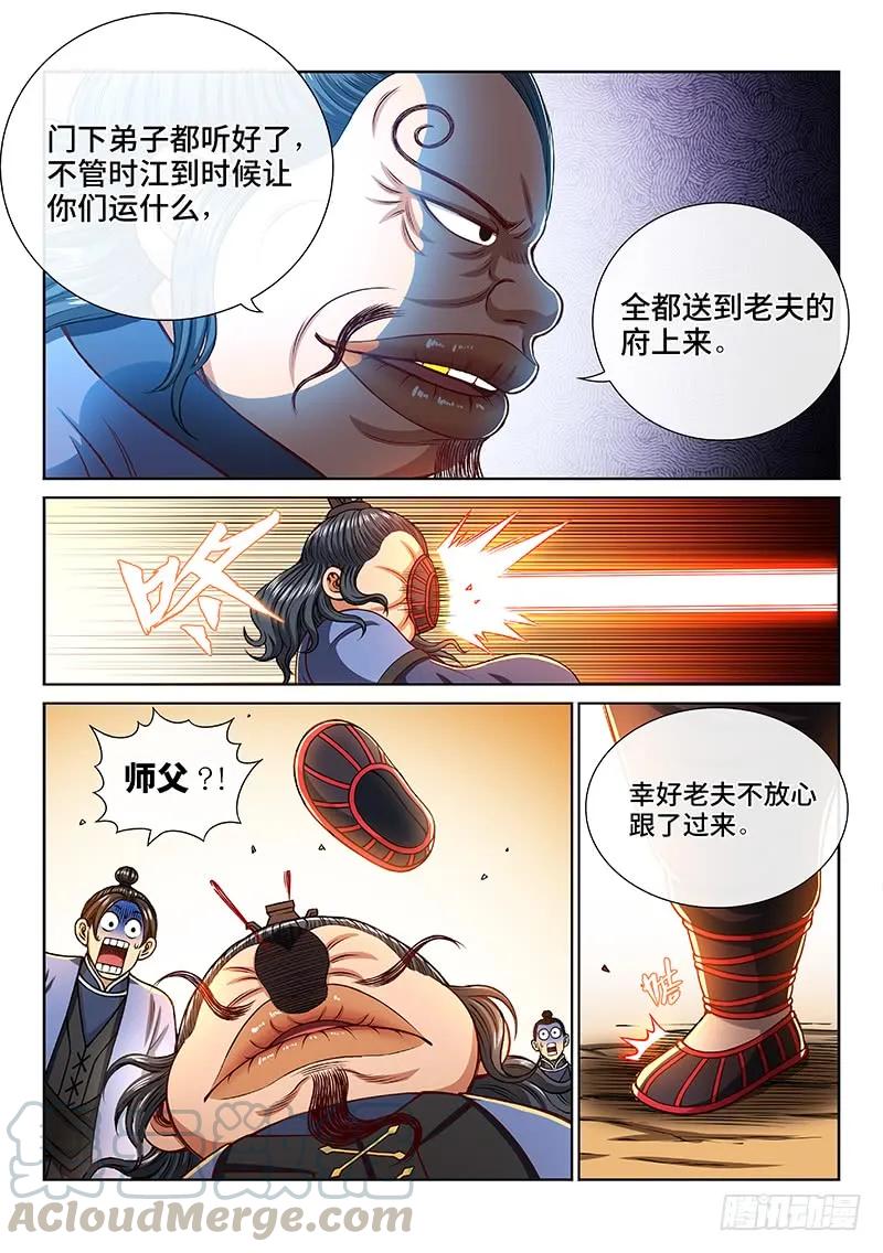 《我是大神仙》漫画最新章节第两零一话·友好合作免费下拉式在线观看章节第【16】张图片