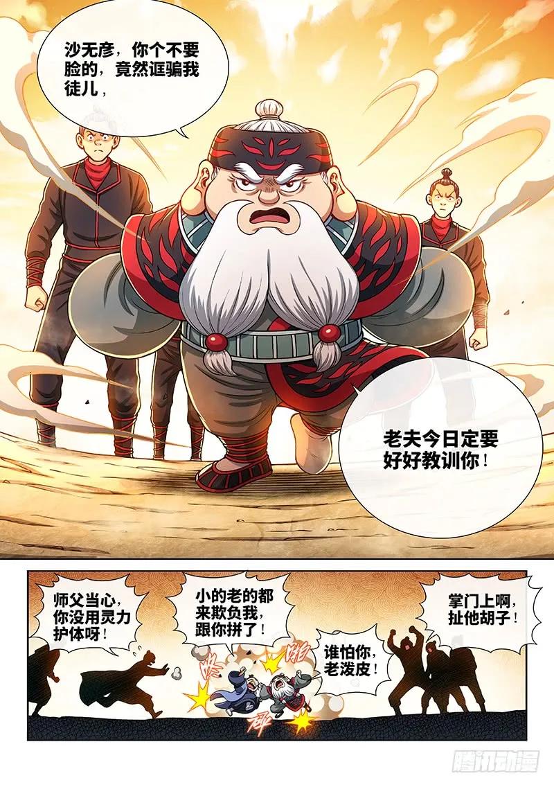 《我是大神仙》漫画最新章节第两零一话·友好合作免费下拉式在线观看章节第【17】张图片