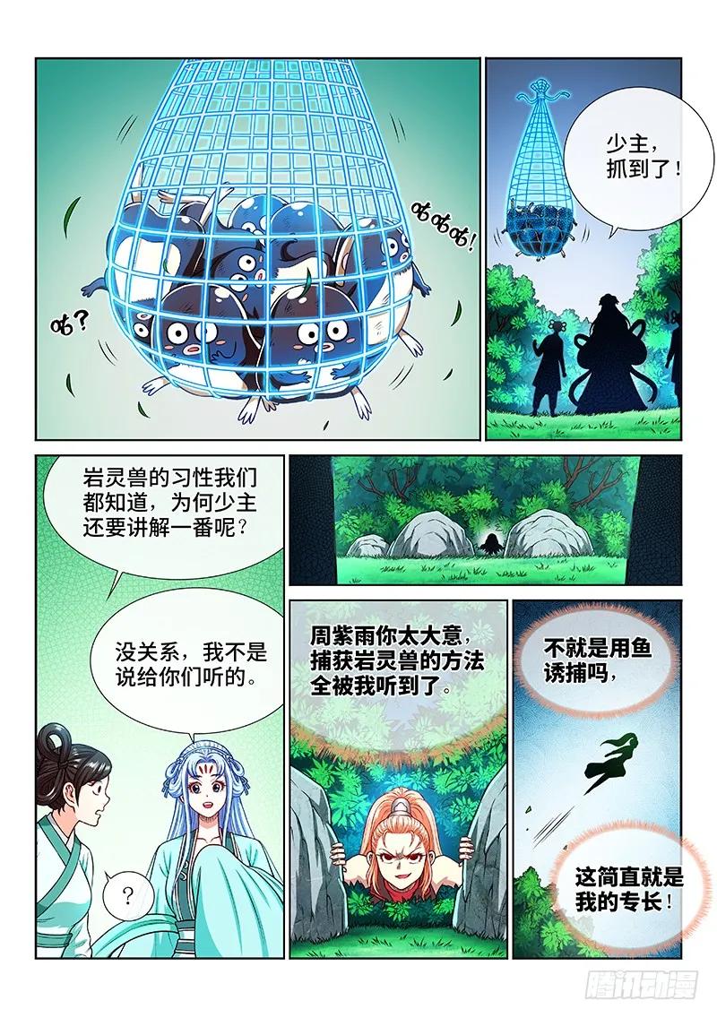 《我是大神仙》漫画最新章节第两零一话·友好合作免费下拉式在线观看章节第【8】张图片