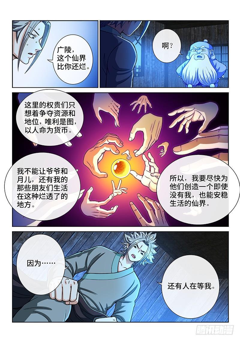 《我是大神仙》漫画最新章节第二零二话·都给你咧免费下拉式在线观看章节第【17】张图片