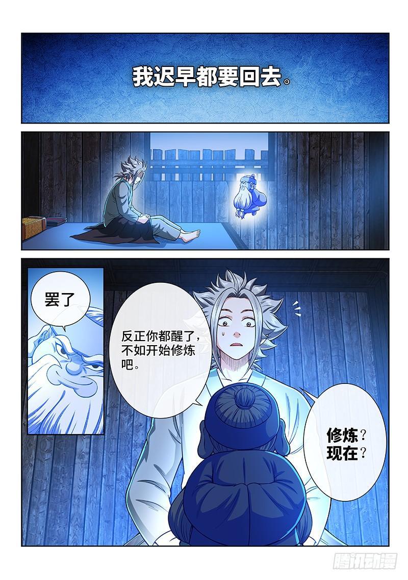 《我是大神仙》漫画最新章节第二零二话·都给你咧免费下拉式在线观看章节第【18】张图片