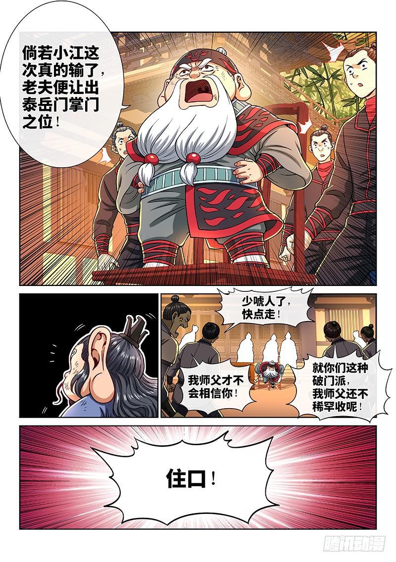 《我是大神仙》漫画最新章节第二零二话·都给你咧免费下拉式在线观看章节第【6】张图片