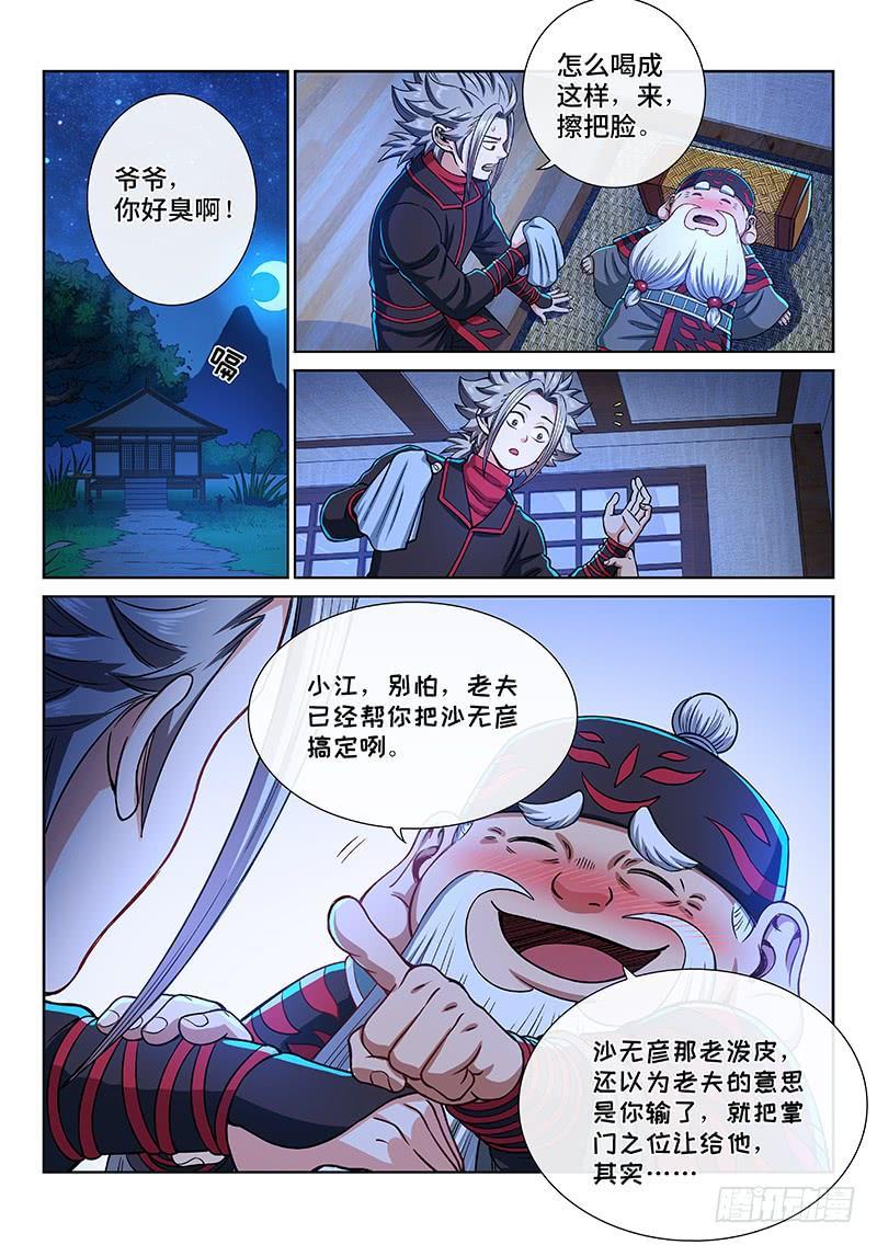 《我是大神仙》漫画最新章节第二零二话·都给你咧免费下拉式在线观看章节第【8】张图片