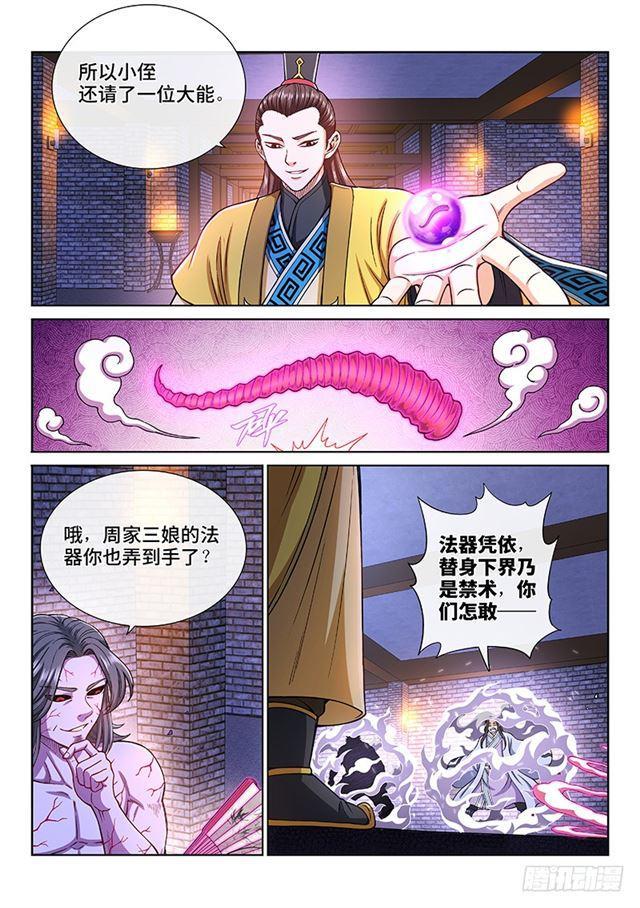 【我是大神仙】漫画-（第二零三话·左宗明的计策）章节漫画下拉式图片-10.jpg