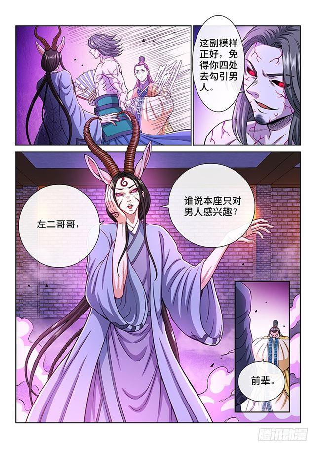 《我是大神仙》漫画最新章节第二零三话·左宗明的计策免费下拉式在线观看章节第【14】张图片