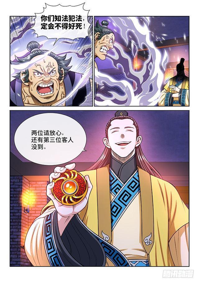 《我是大神仙》漫画最新章节第二零三话·左宗明的计策免费下拉式在线观看章节第【16】张图片