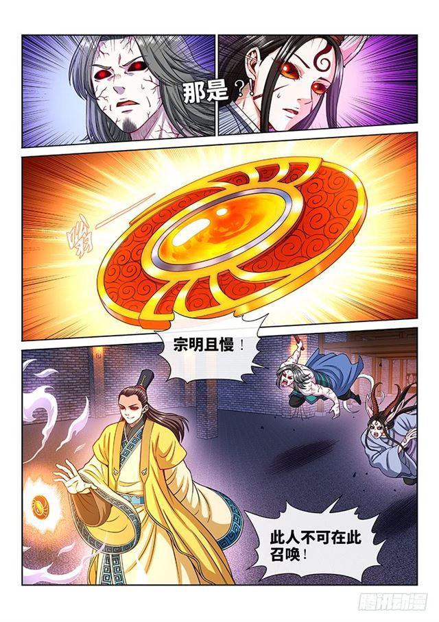 【我是大神仙】漫画-（第二零三话·左宗明的计策）章节漫画下拉式图片-17.jpg