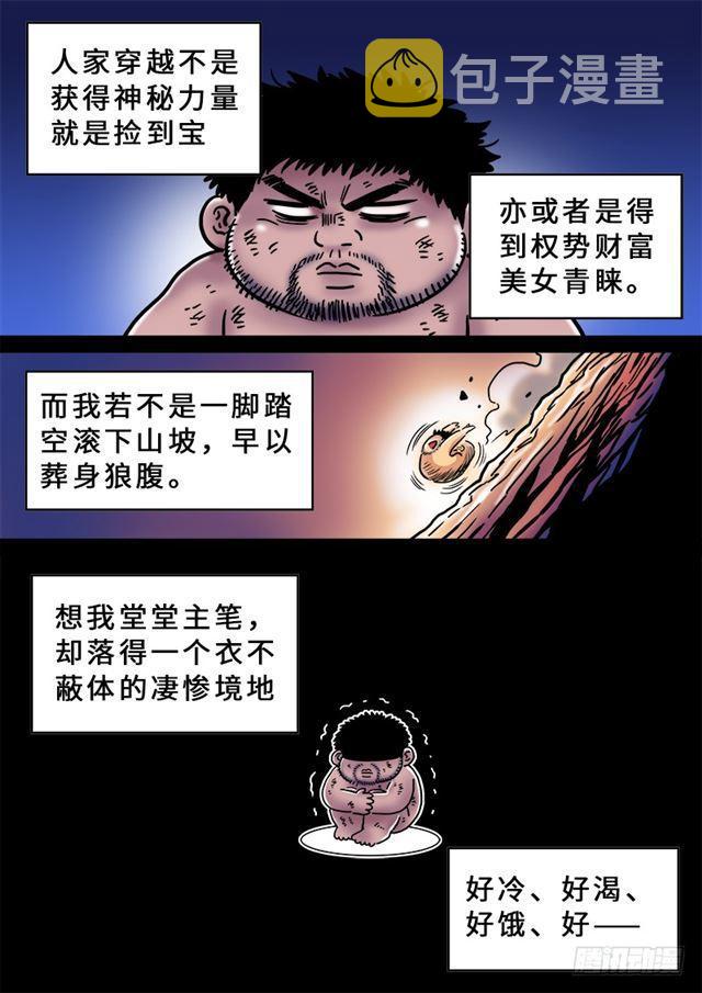 《我是大神仙》漫画最新章节第二零三话·左宗明的计策免费下拉式在线观看章节第【21】张图片