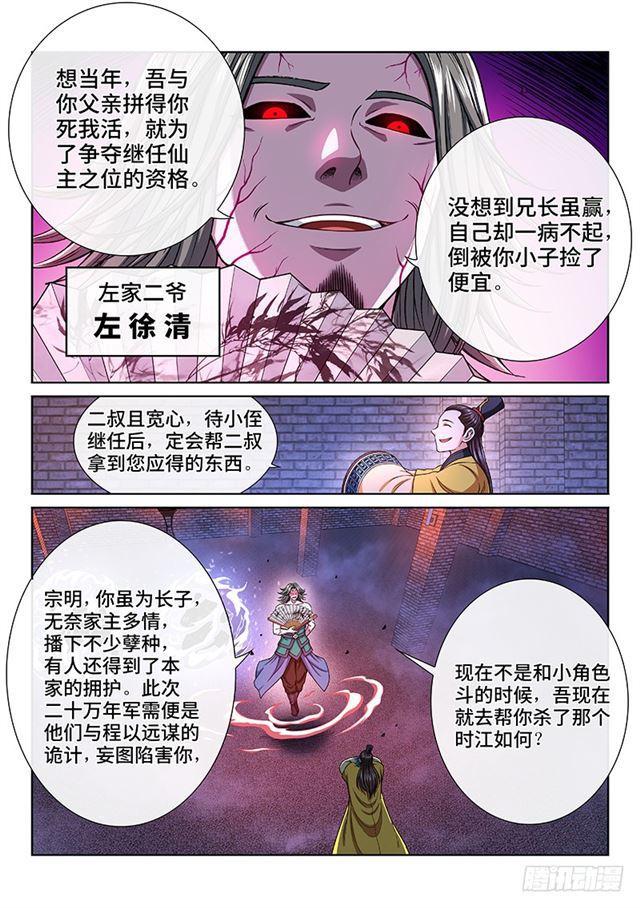 【我是大神仙】漫画-（第二零三话·左宗明的计策）章节漫画下拉式图片-8.jpg