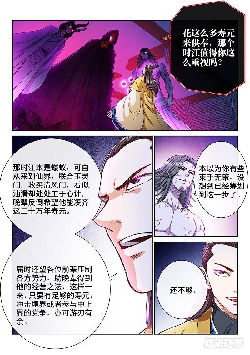 《我是大神仙》漫画最新章节第二零四话·布线行针免费下拉式在线观看章节第【6】张图片