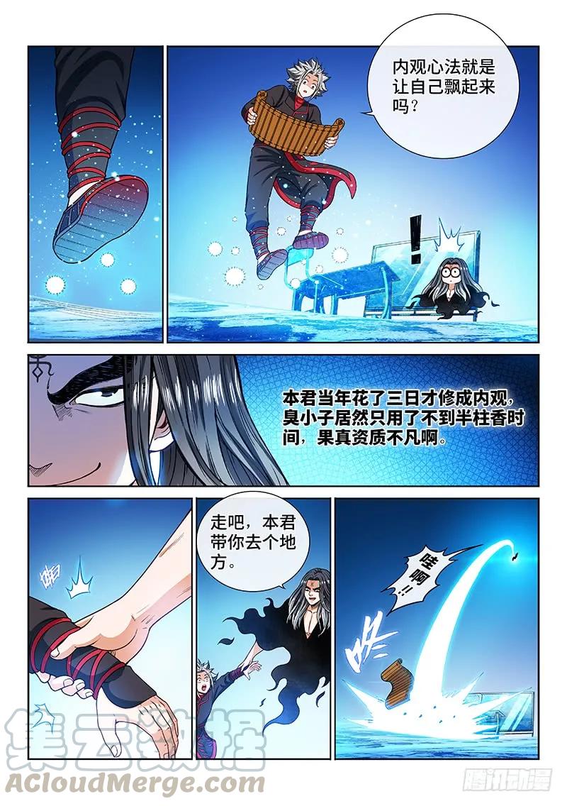 《我是大神仙》漫画最新章节第二零五话·修炼的目的免费下拉式在线观看章节第【10】张图片