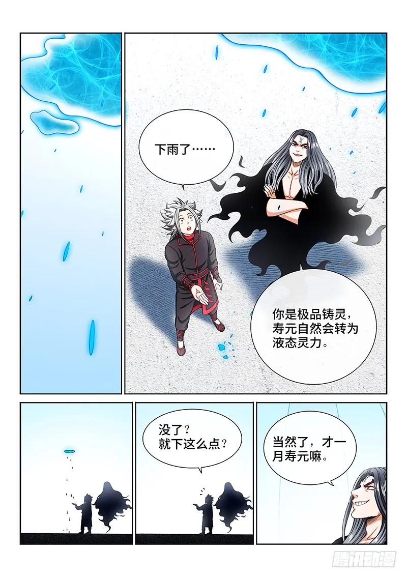 《我是大神仙》漫画最新章节第二零五话·修炼的目的免费下拉式在线观看章节第【14】张图片