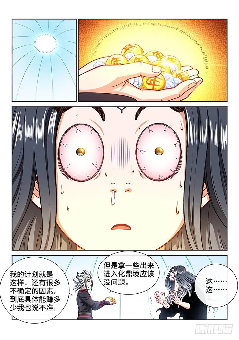 《我是大神仙》漫画最新章节第二零五话·修炼的目的免费下拉式在线观看章节第【17】张图片