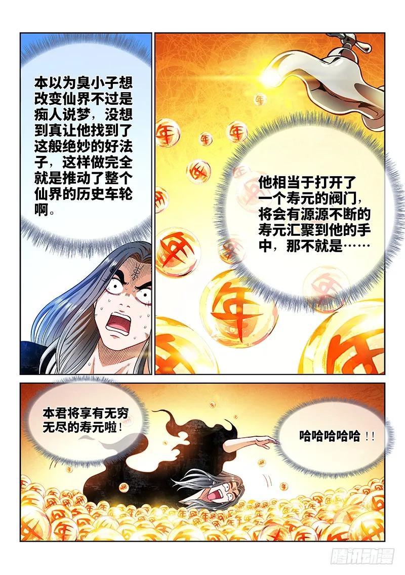 《我是大神仙》漫画最新章节第二零五话·修炼的目的免费下拉式在线观看章节第【18】张图片