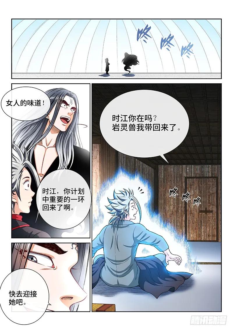 《我是大神仙》漫画最新章节第二零五话·修炼的目的免费下拉式在线观看章节第【20】张图片