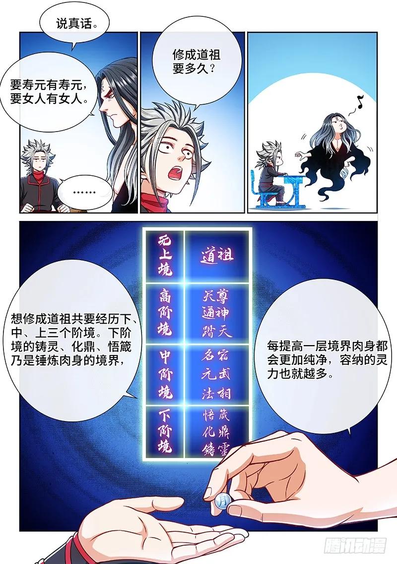 《我是大神仙》漫画最新章节第二零五话·修炼的目的免费下拉式在线观看章节第【6】张图片