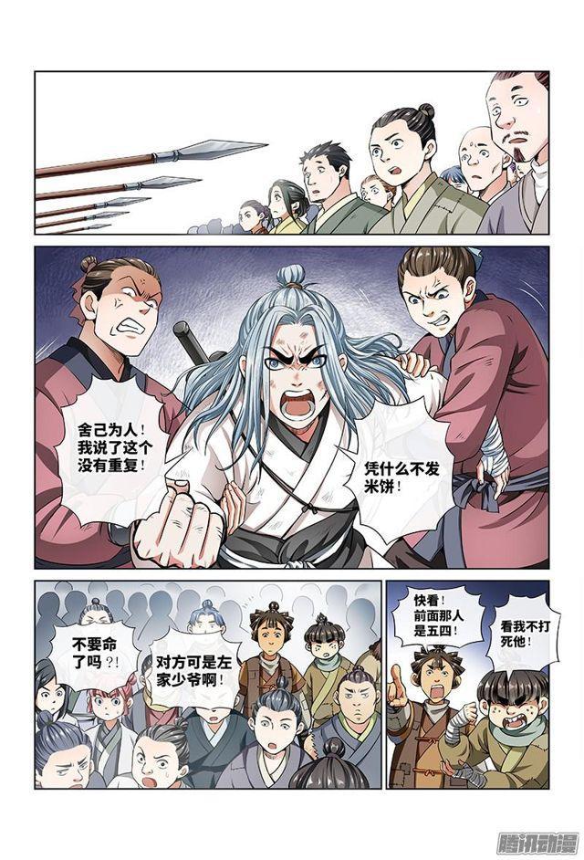 《我是大神仙》漫画最新章节第二十一话·乐善好施（上）免费下拉式在线观看章节第【8】张图片