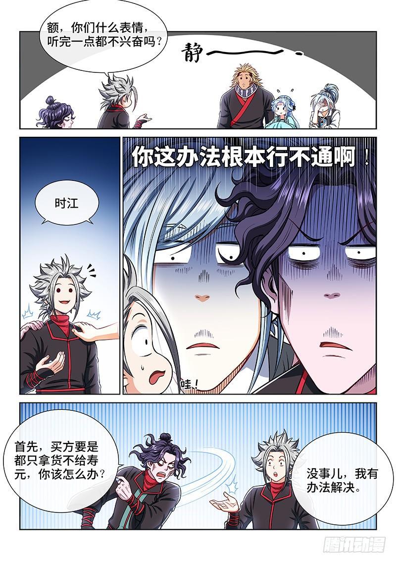 《我是大神仙》漫画最新章节第二零六话·岩灵兽免费下拉式在线观看章节第【11】张图片