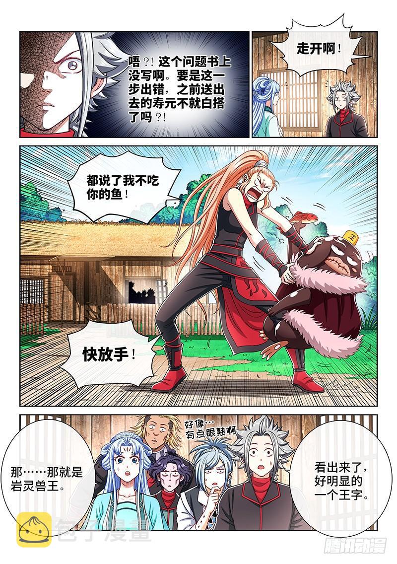 《我是大神仙》漫画最新章节第二零六话·岩灵兽免费下拉式在线观看章节第【13】张图片