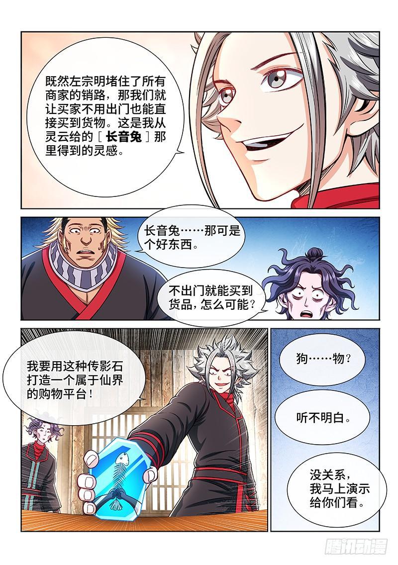 《我是大神仙》漫画最新章节第二零六话·岩灵兽免费下拉式在线观看章节第【6】张图片