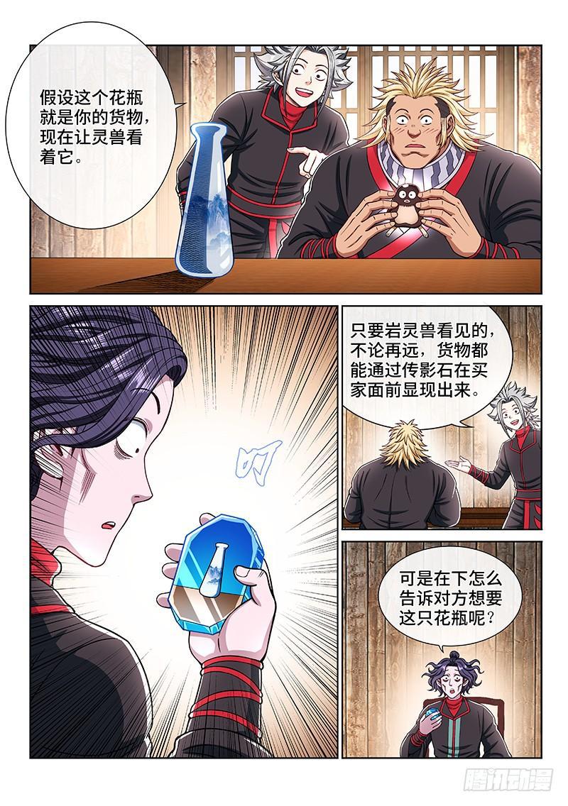 《我是大神仙》漫画最新章节第二零六话·岩灵兽免费下拉式在线观看章节第【8】张图片