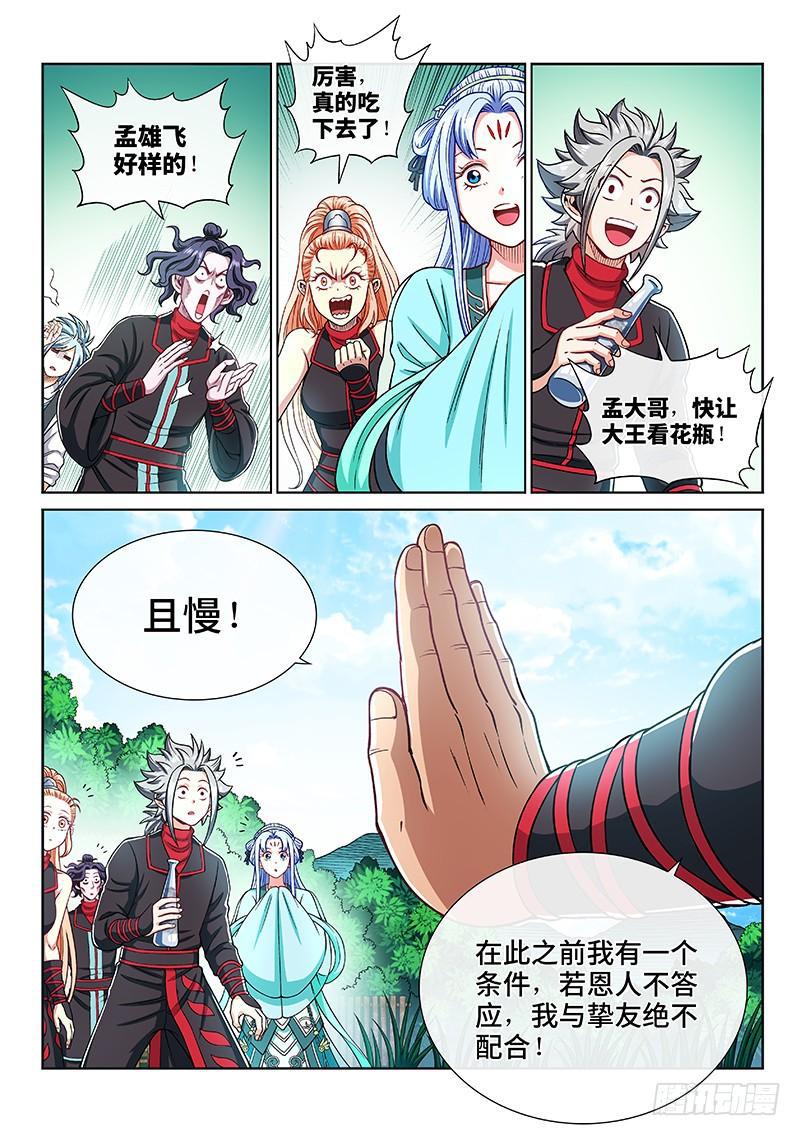 《我是大神仙》漫画最新章节第二零七话·交友法则免费下拉式在线观看章节第【12】张图片