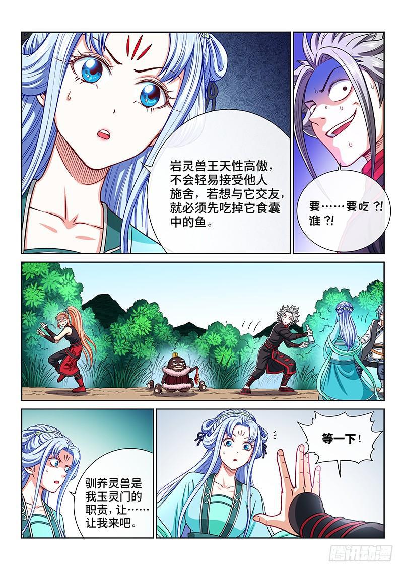 《我是大神仙》漫画最新章节第二零七话·交友法则免费下拉式在线观看章节第【6】张图片