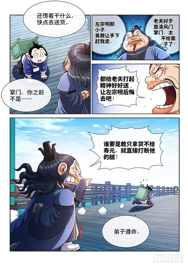 《我是大神仙》漫画最新章节第二零九话·仙界购物平台免费下拉式在线观看章节第【10】张图片