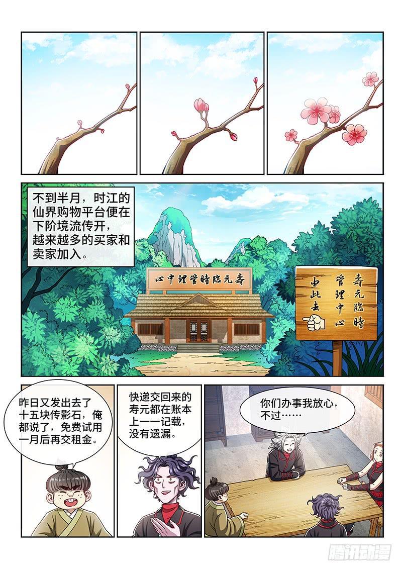 《我是大神仙》漫画最新章节第二零九话·仙界购物平台免费下拉式在线观看章节第【14】张图片