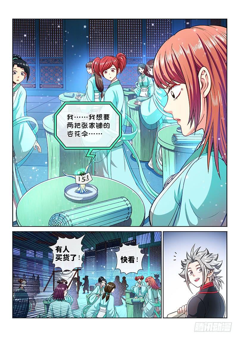 《我是大神仙》漫画最新章节第二零九话·仙界购物平台免费下拉式在线观看章节第【6】张图片