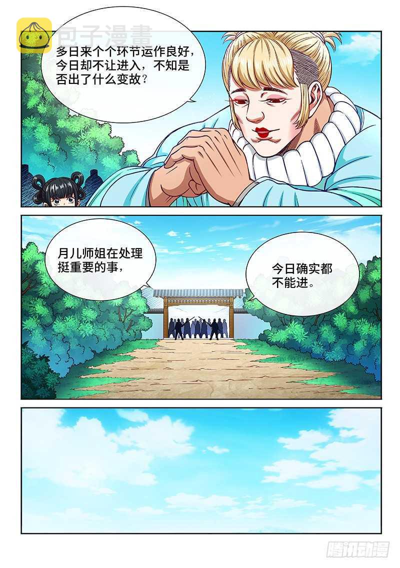 《我是大神仙》漫画最新章节第二一零话·时江的交代免费下拉式在线观看章节第【10】张图片