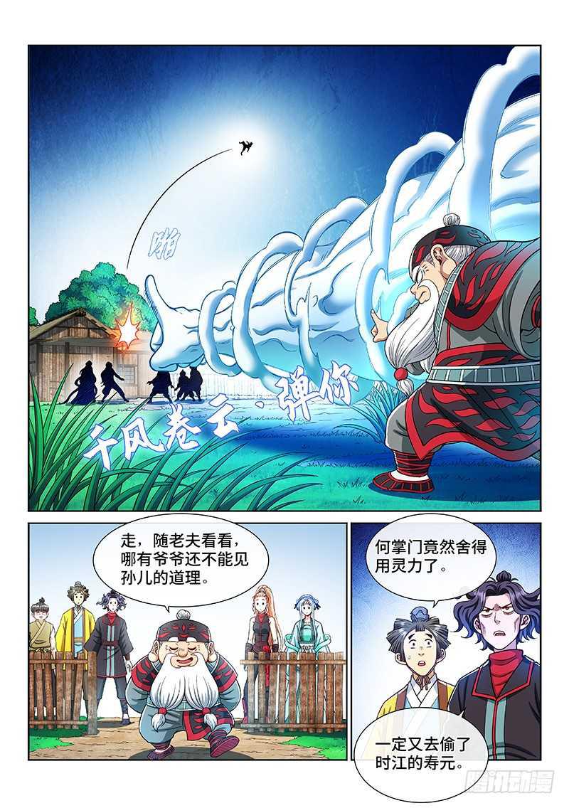 《我是大神仙》漫画最新章节第二一零话·时江的交代免费下拉式在线观看章节第【13】张图片