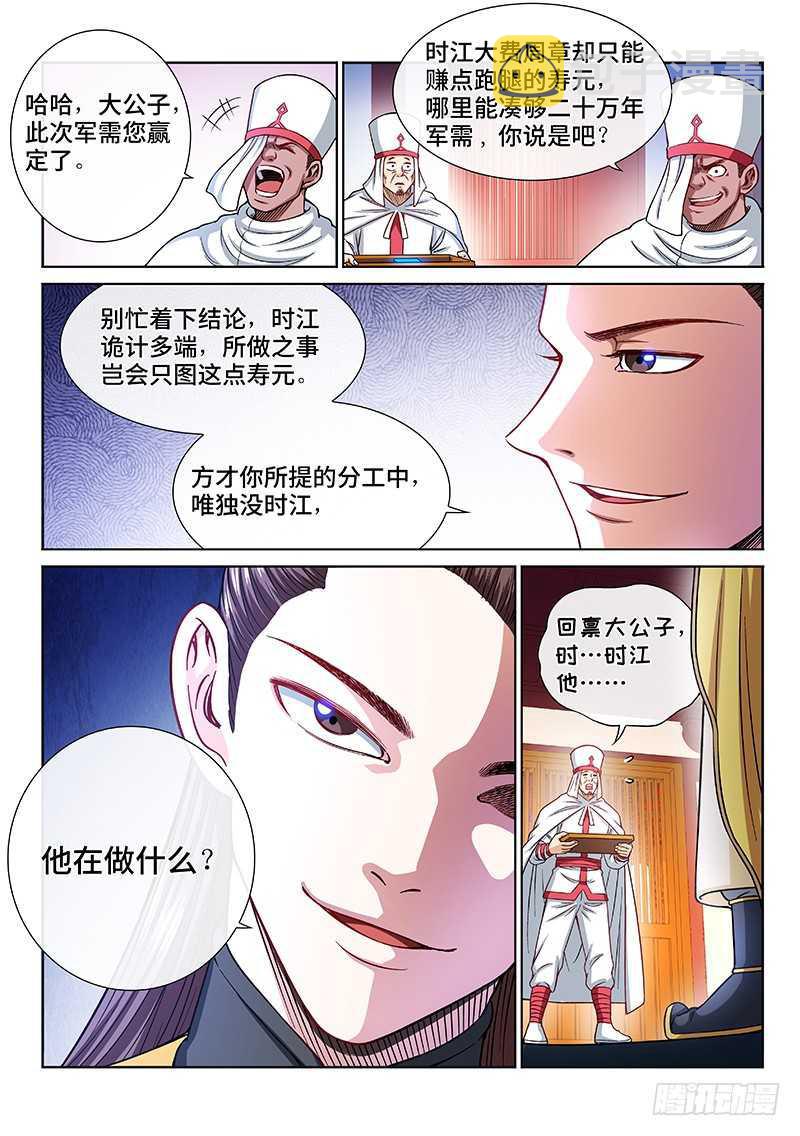 《我是大神仙》漫画最新章节第二一零话·时江的交代免费下拉式在线观看章节第【6】张图片