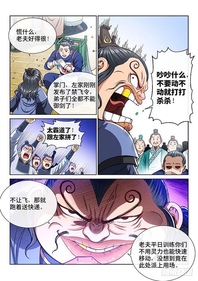 《我是大神仙》漫画最新章节第二一一话·左宗明的试探免费下拉式在线观看章节第【11】张图片