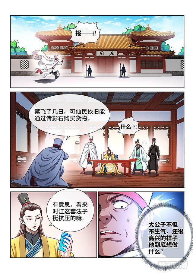 《我是大神仙》漫画最新章节第二一一话·左宗明的试探免费下拉式在线观看章节第【12】张图片