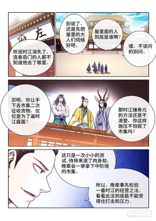 《我是大神仙》漫画最新章节第二一一话·左宗明的试探免费下拉式在线观看章节第【2】张图片