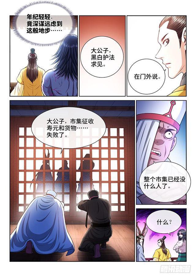 《我是大神仙》漫画最新章节第二一一话·左宗明的试探免费下拉式在线观看章节第【3】张图片