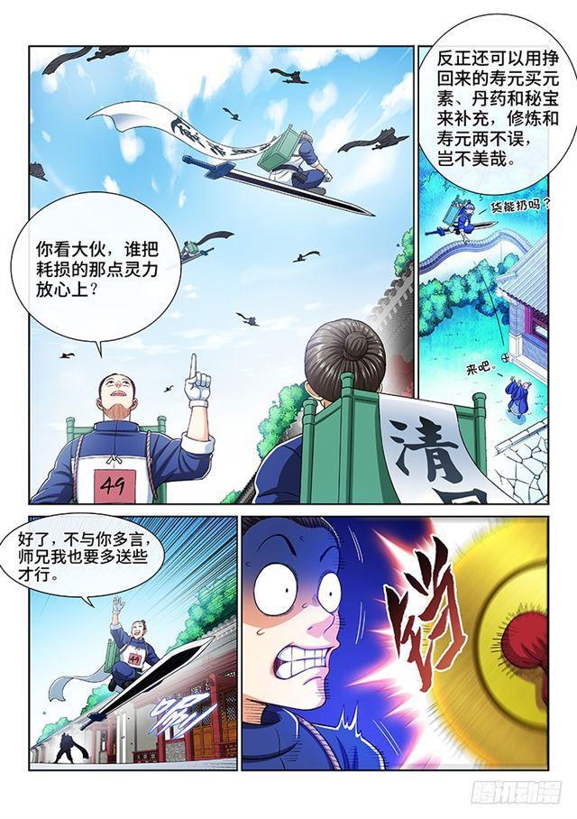 《我是大神仙》漫画最新章节第二一一话·左宗明的试探免费下拉式在线观看章节第【7】张图片