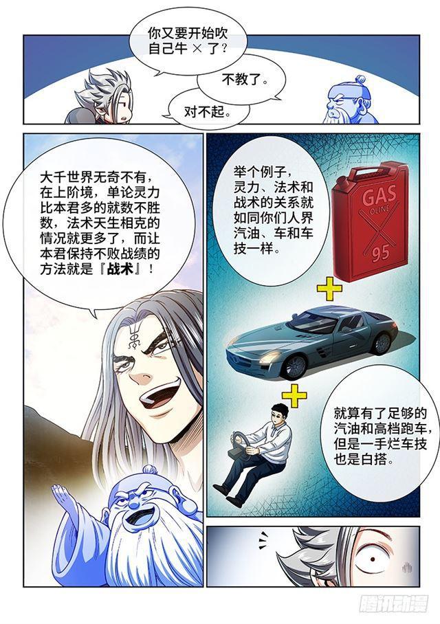 《我是大神仙》漫画最新章节第二一二话·秘密行动免费下拉式在线观看章节第【12】张图片