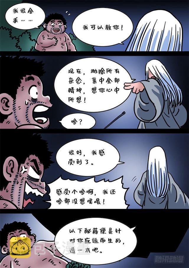 【我是大神仙】漫画-（第二一三话·任重道远）章节漫画下拉式图片-18.jpg