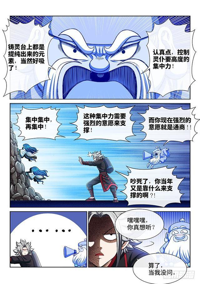 【我是大神仙】漫画-（第二一三话·任重道远）章节漫画下拉式图片-3.jpg