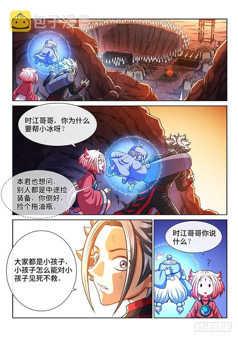 《我是大神仙》漫画最新章节第二一四话·捡个拖油瓶免费下拉式在线观看章节第【10】张图片