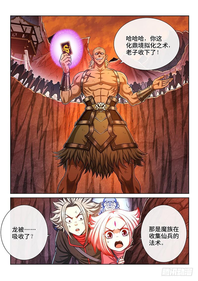 《我是大神仙》漫画最新章节第二一四话·捡个拖油瓶免费下拉式在线观看章节第【14】张图片