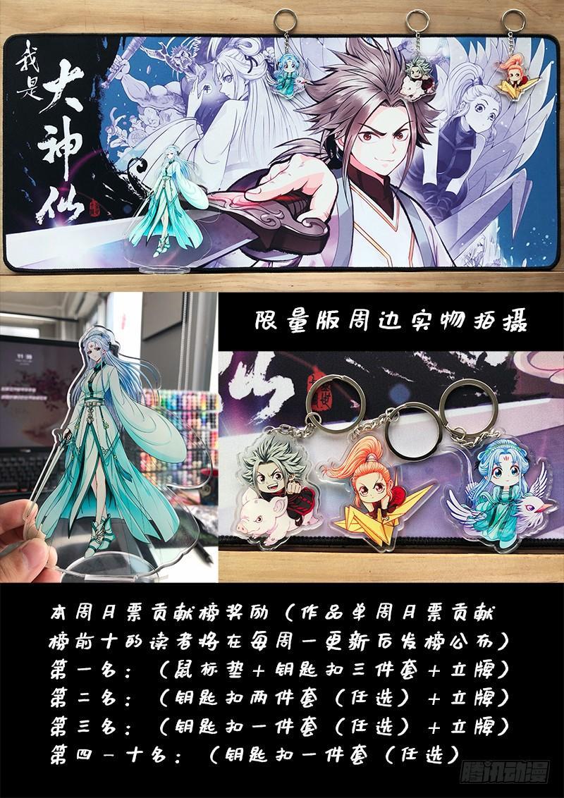 《我是大神仙》漫画最新章节第二一四话·捡个拖油瓶免费下拉式在线观看章节第【17】张图片