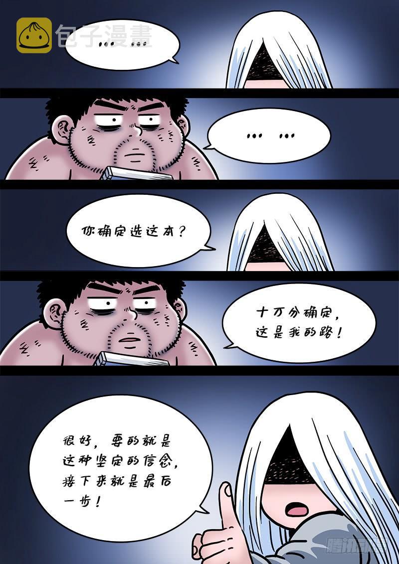 《我是大神仙》漫画最新章节第二一四话·捡个拖油瓶免费下拉式在线观看章节第【18】张图片