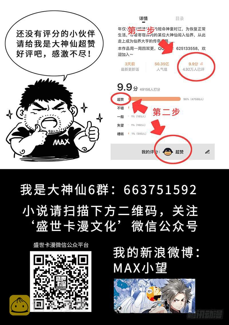 《我是大神仙》漫画最新章节第二一四话·捡个拖油瓶免费下拉式在线观看章节第【21】张图片