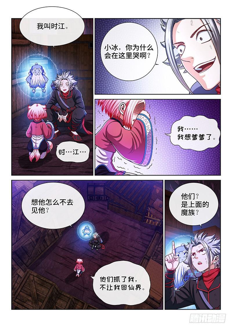 《我是大神仙》漫画最新章节第二一四话·捡个拖油瓶免费下拉式在线观看章节第【3】张图片