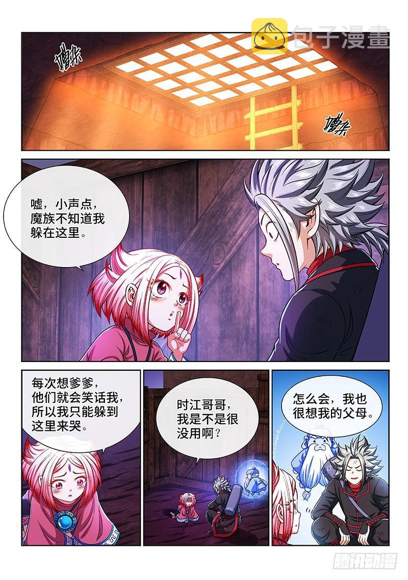 《我是大神仙》漫画最新章节第二一四话·捡个拖油瓶免费下拉式在线观看章节第【4】张图片